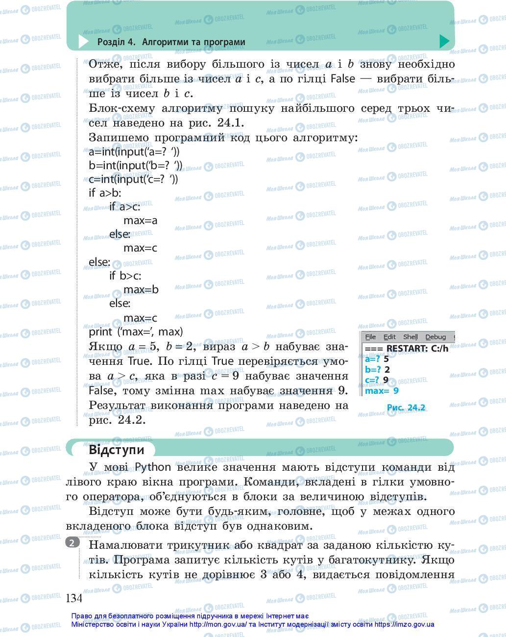 Учебники Информатика 5 класс страница 134