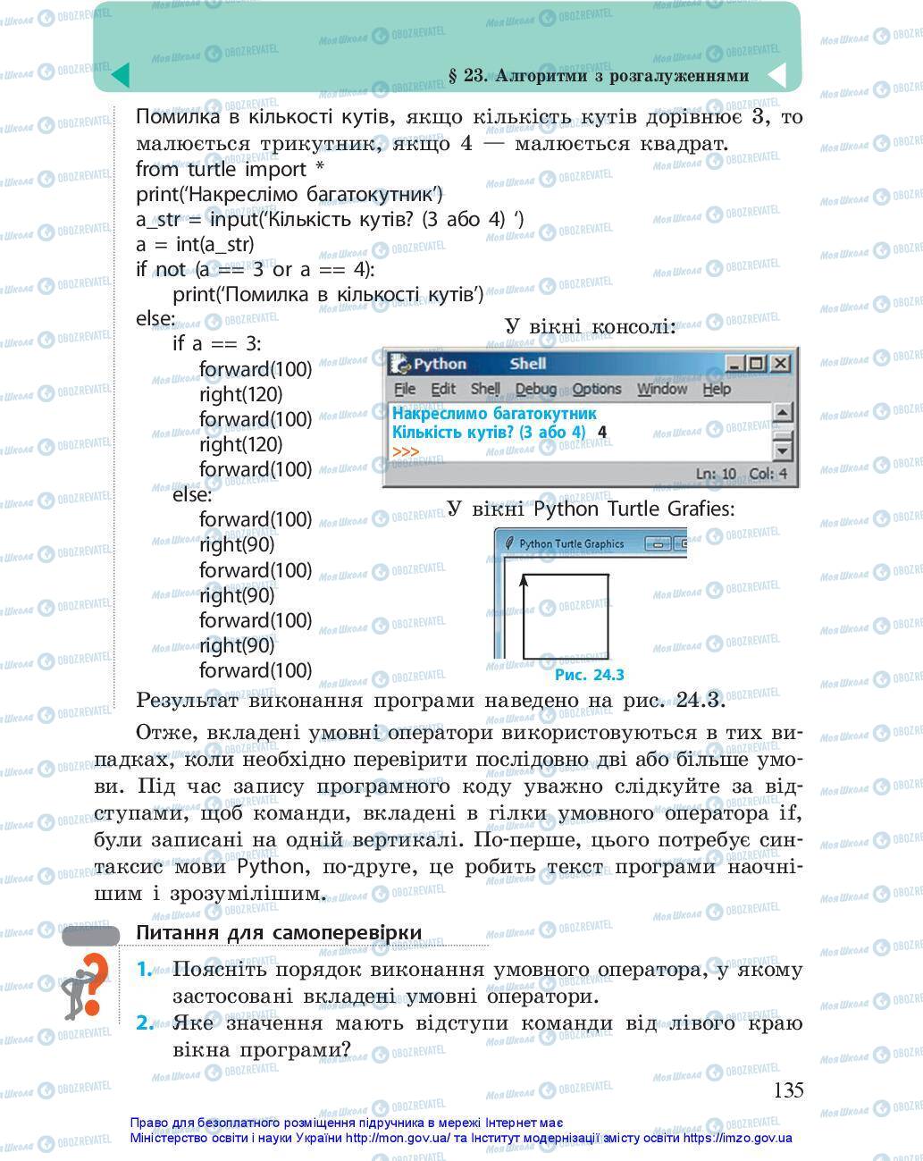 Підручники Інформатика 5 клас сторінка 135