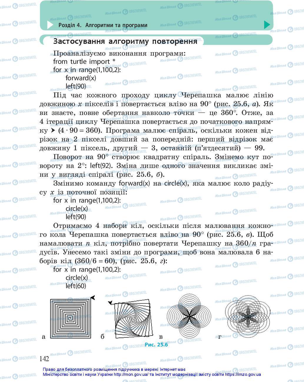 Учебники Информатика 5 класс страница 142