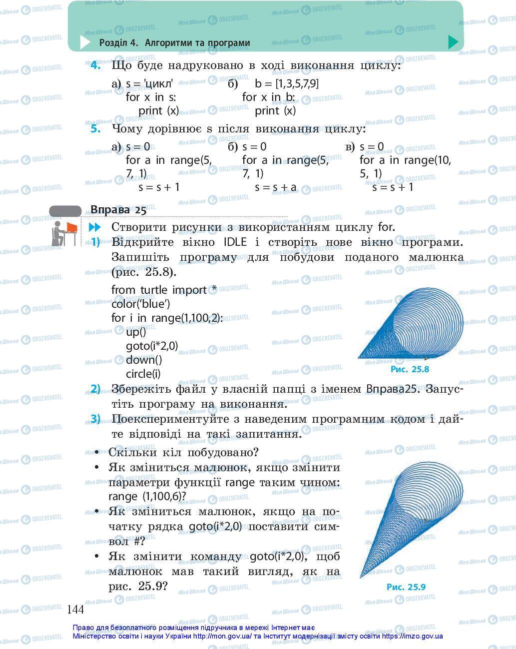 Учебники Информатика 5 класс страница 144