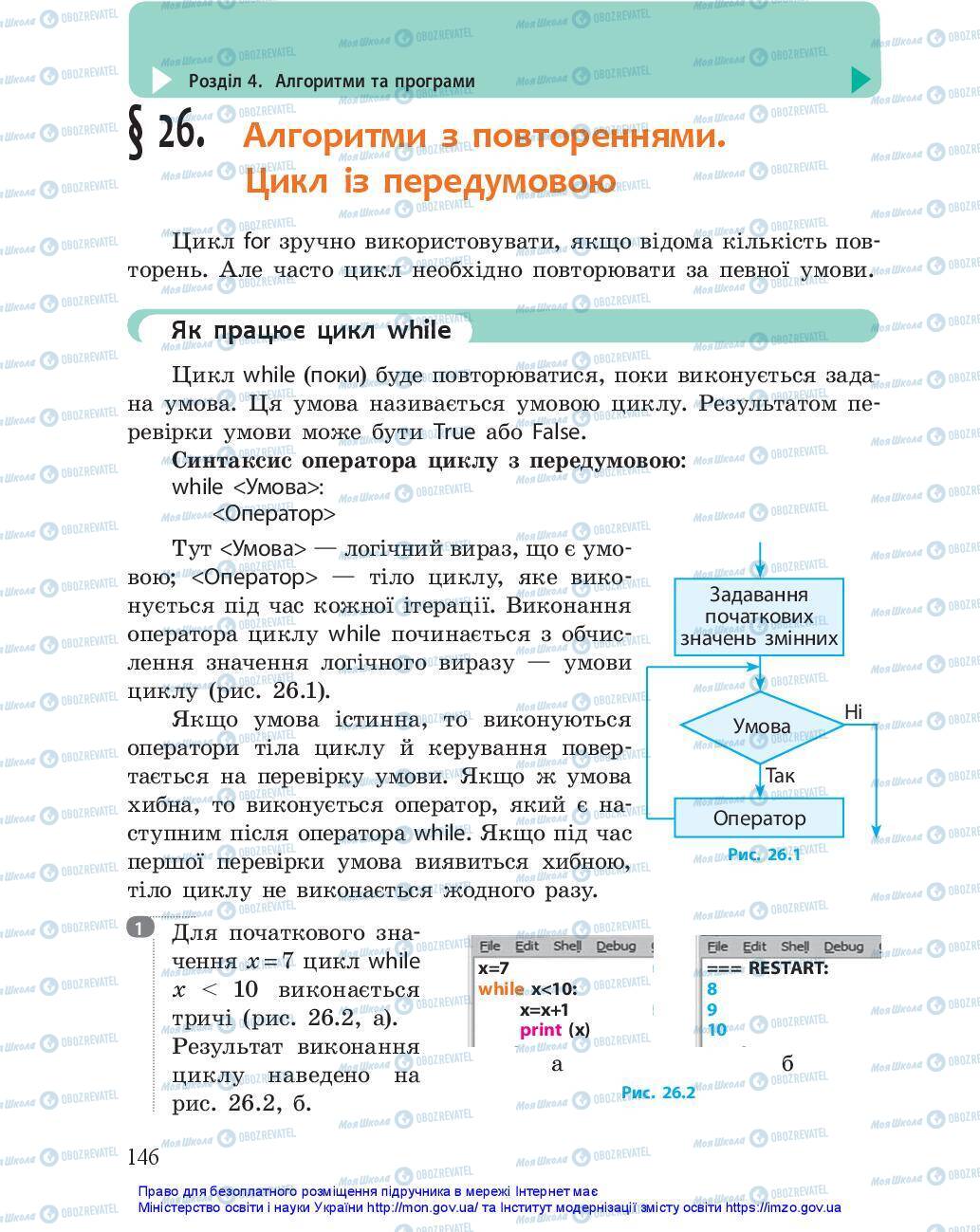 Учебники Информатика 5 класс страница 146