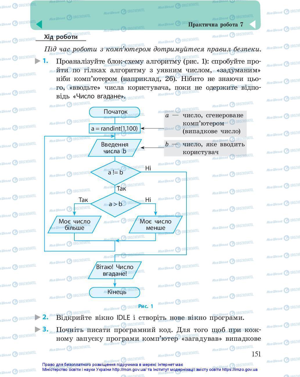 Учебники Информатика 5 класс страница 151