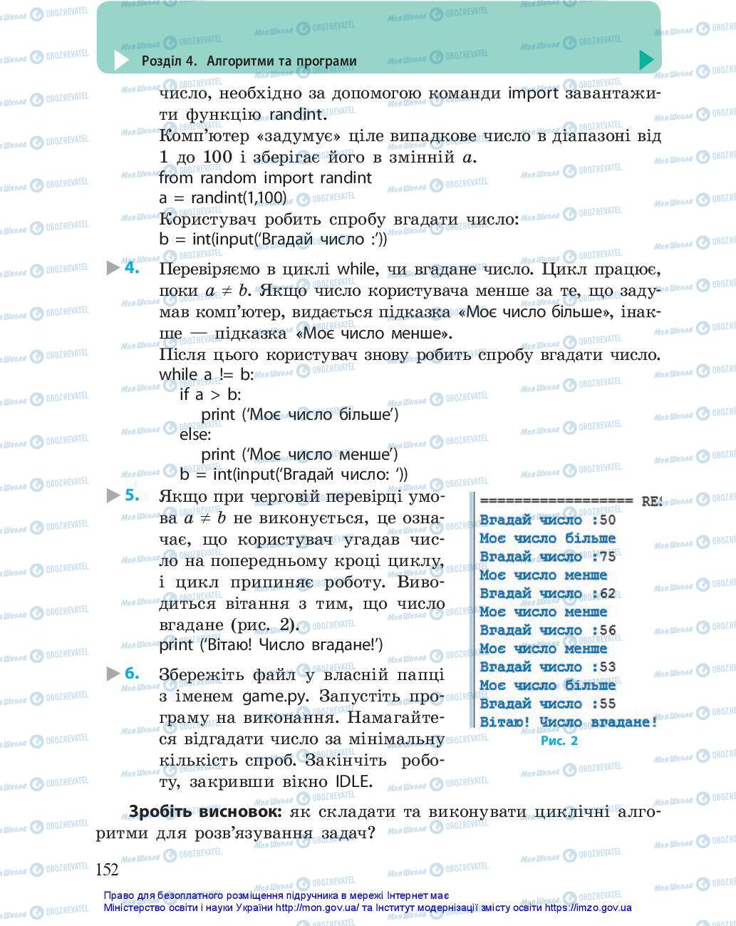 Підручники Інформатика 5 клас сторінка 152