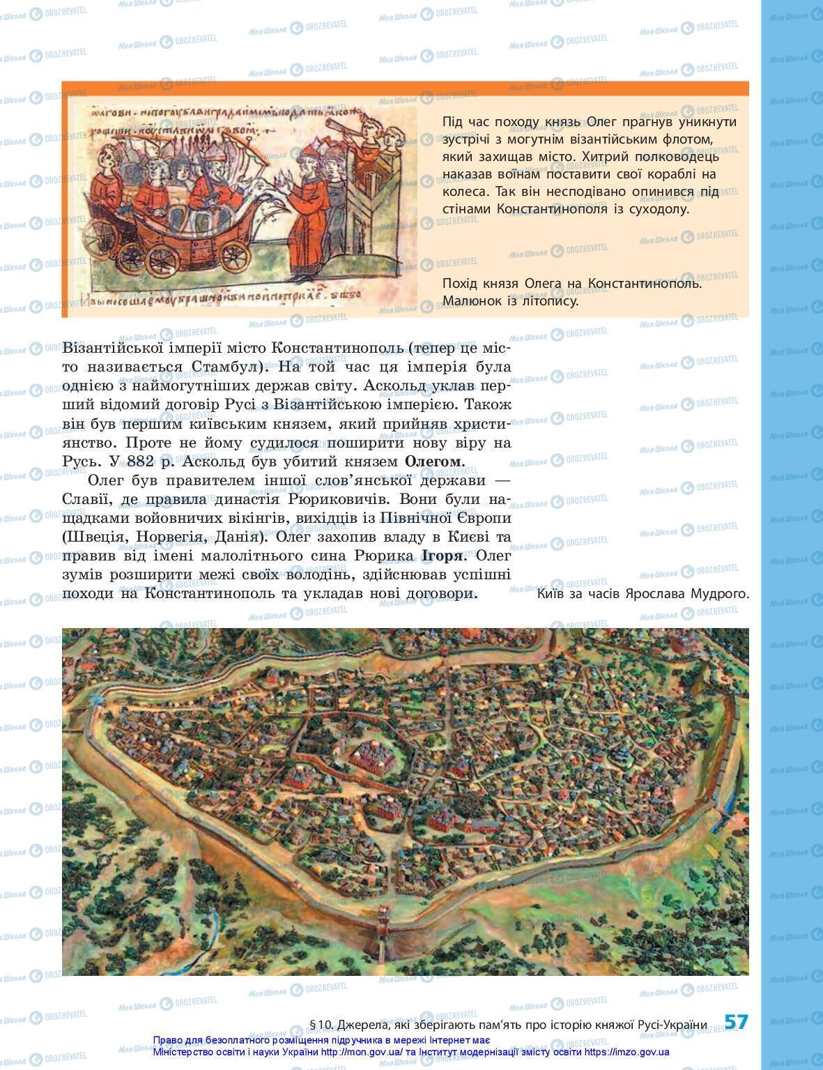 Підручники Історія України 5 клас сторінка 57