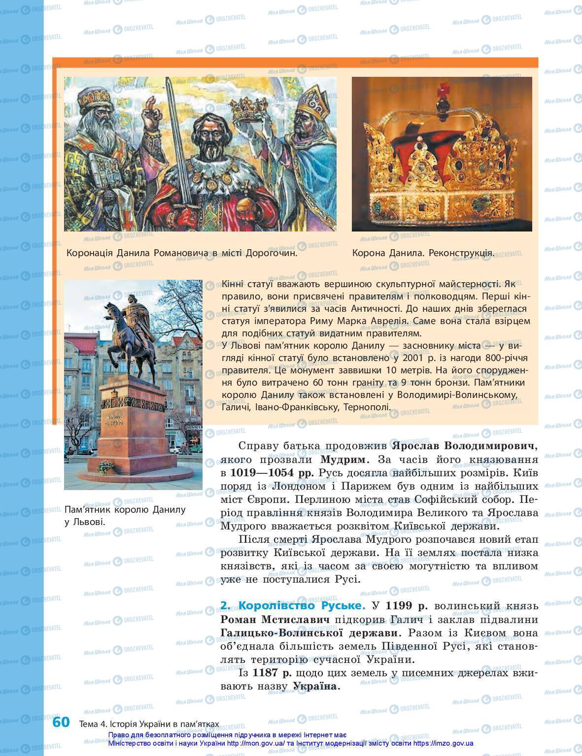 Учебники История Украины 5 класс страница 60