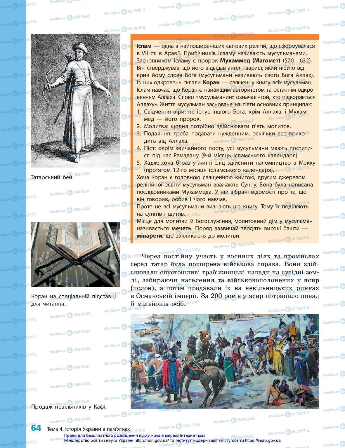 Підручники Історія України 5 клас сторінка 64