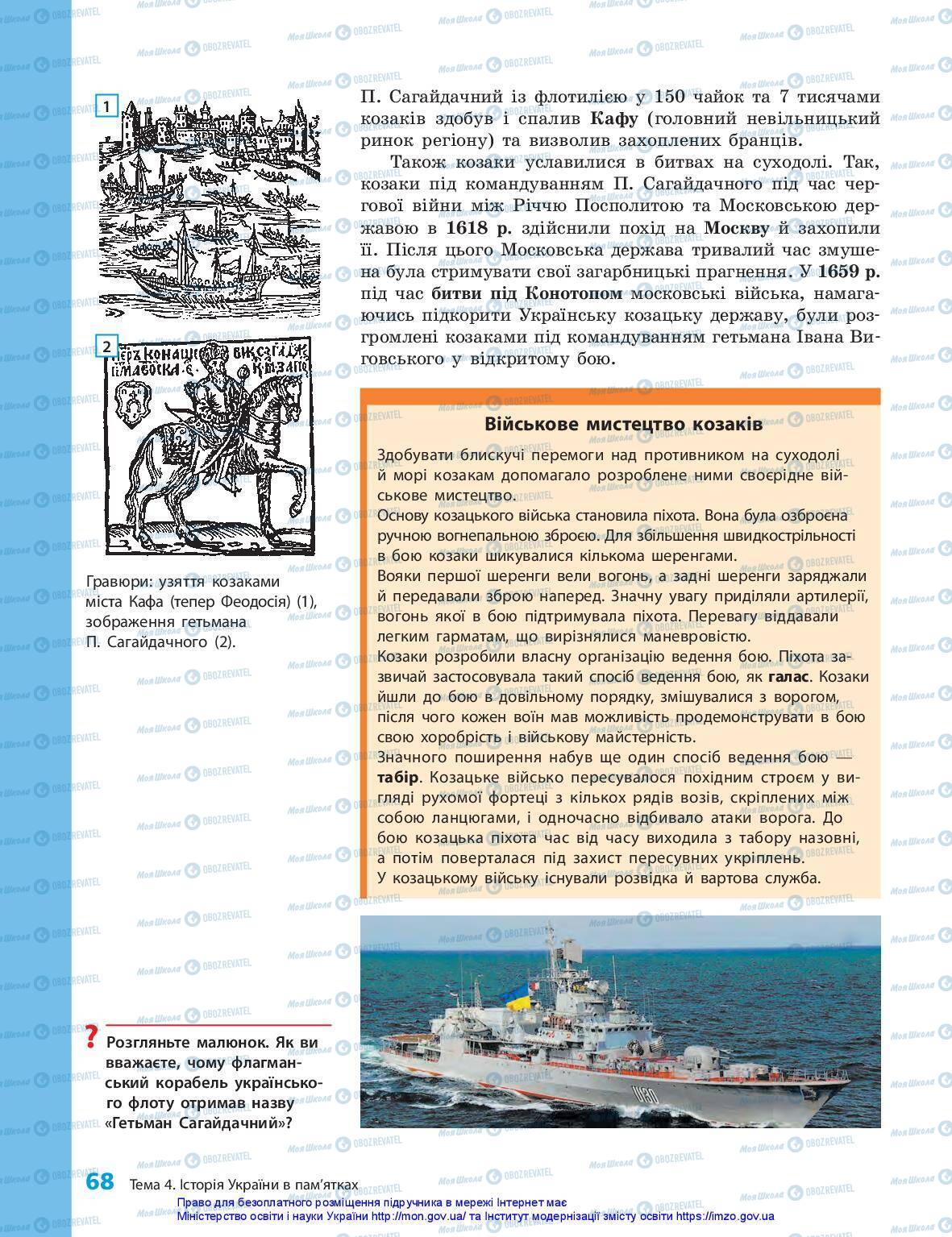 Учебники История Украины 5 класс страница 68