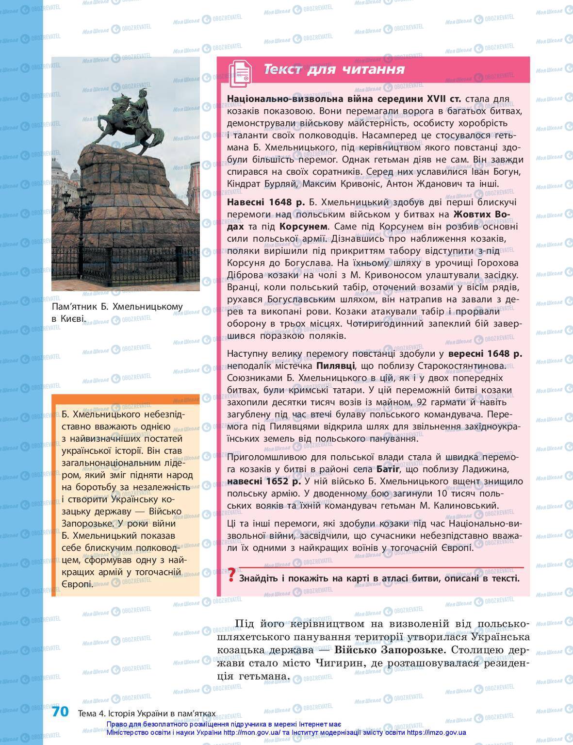 Підручники Історія України 5 клас сторінка 70