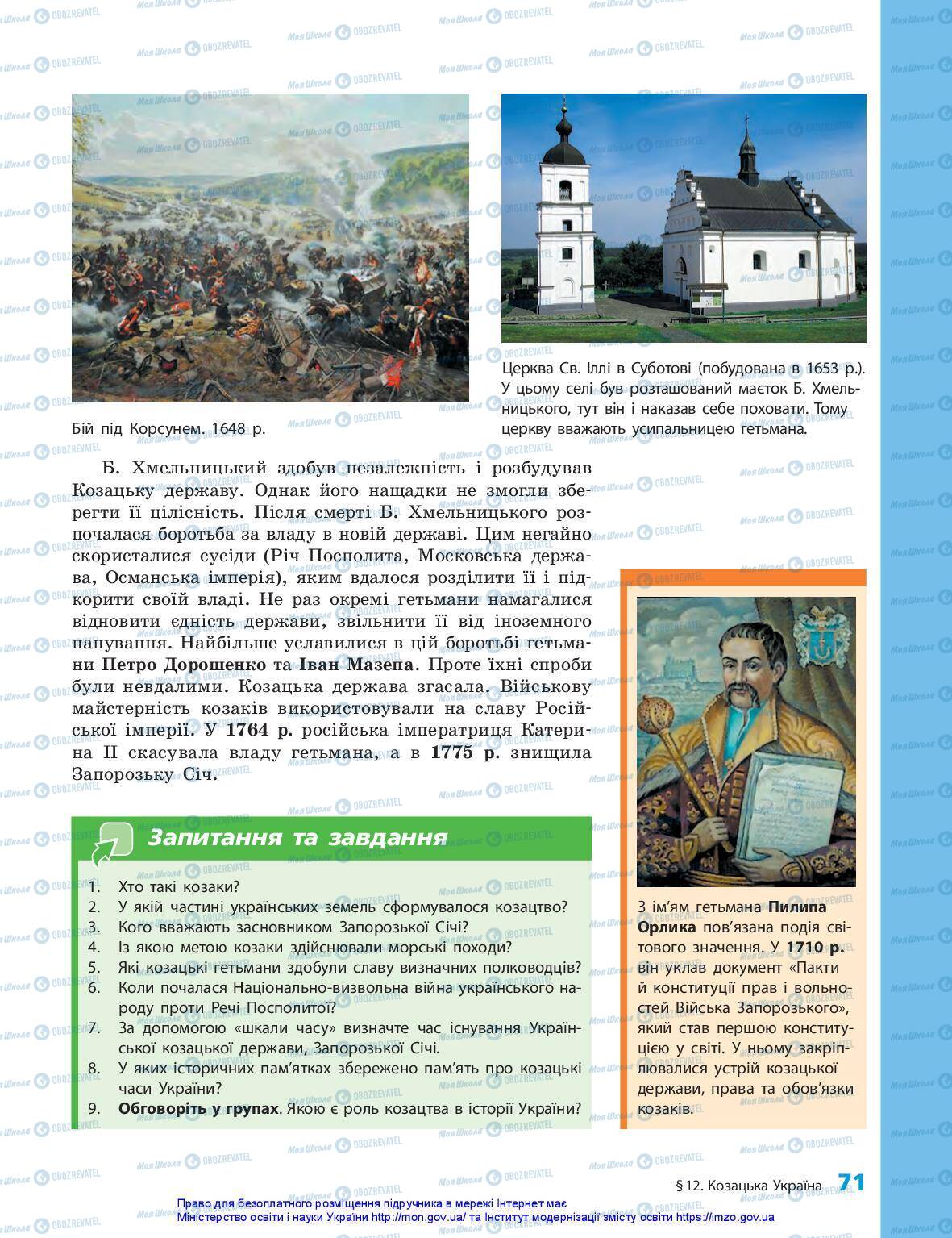 Підручники Історія України 5 клас сторінка 71