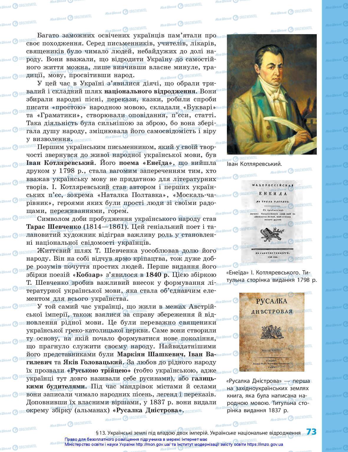 Підручники Історія України 5 клас сторінка 73