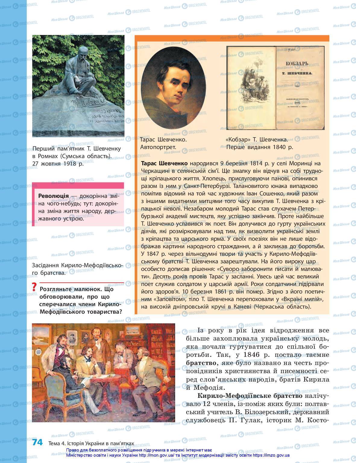 Підручники Історія України 5 клас сторінка 74