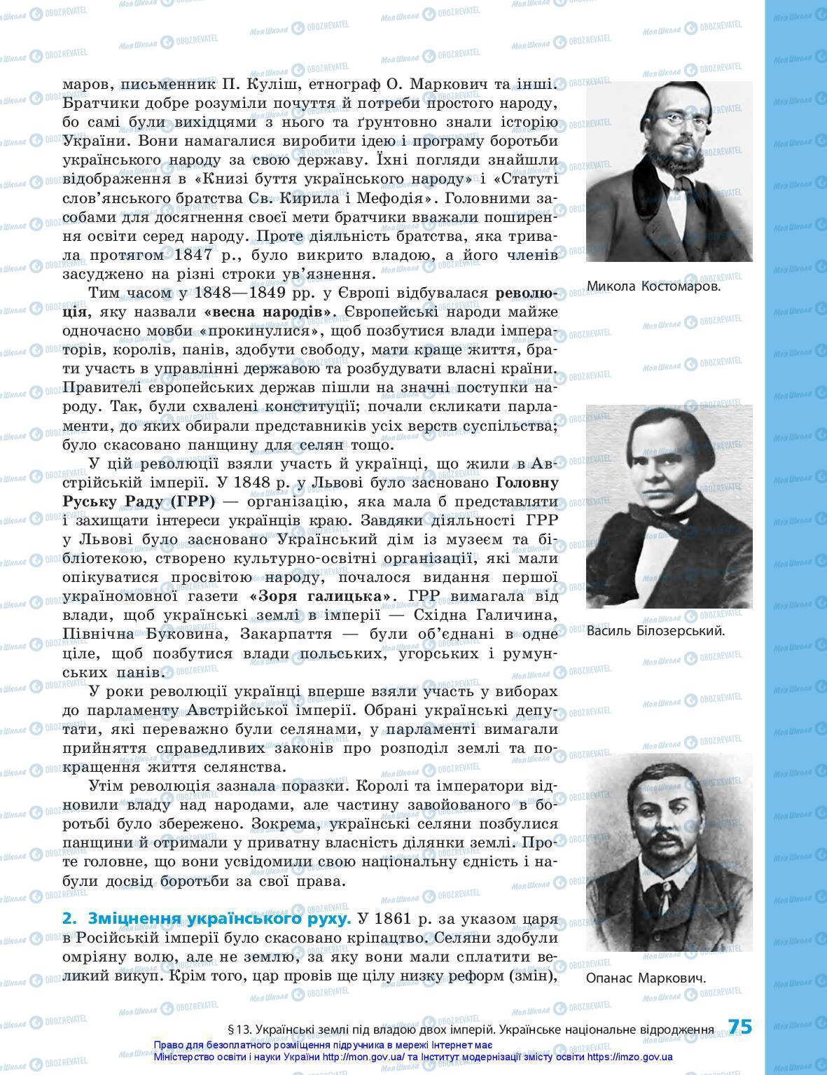 Учебники История Украины 5 класс страница 75