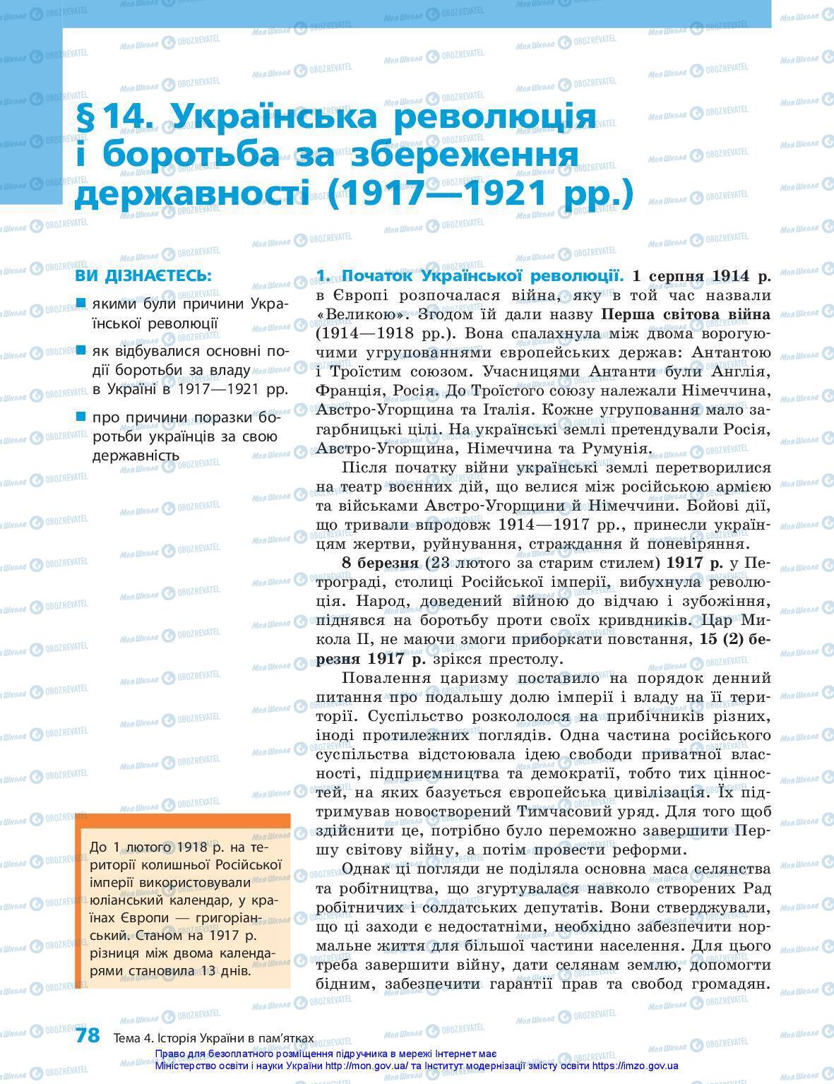 Підручники Історія України 5 клас сторінка 78