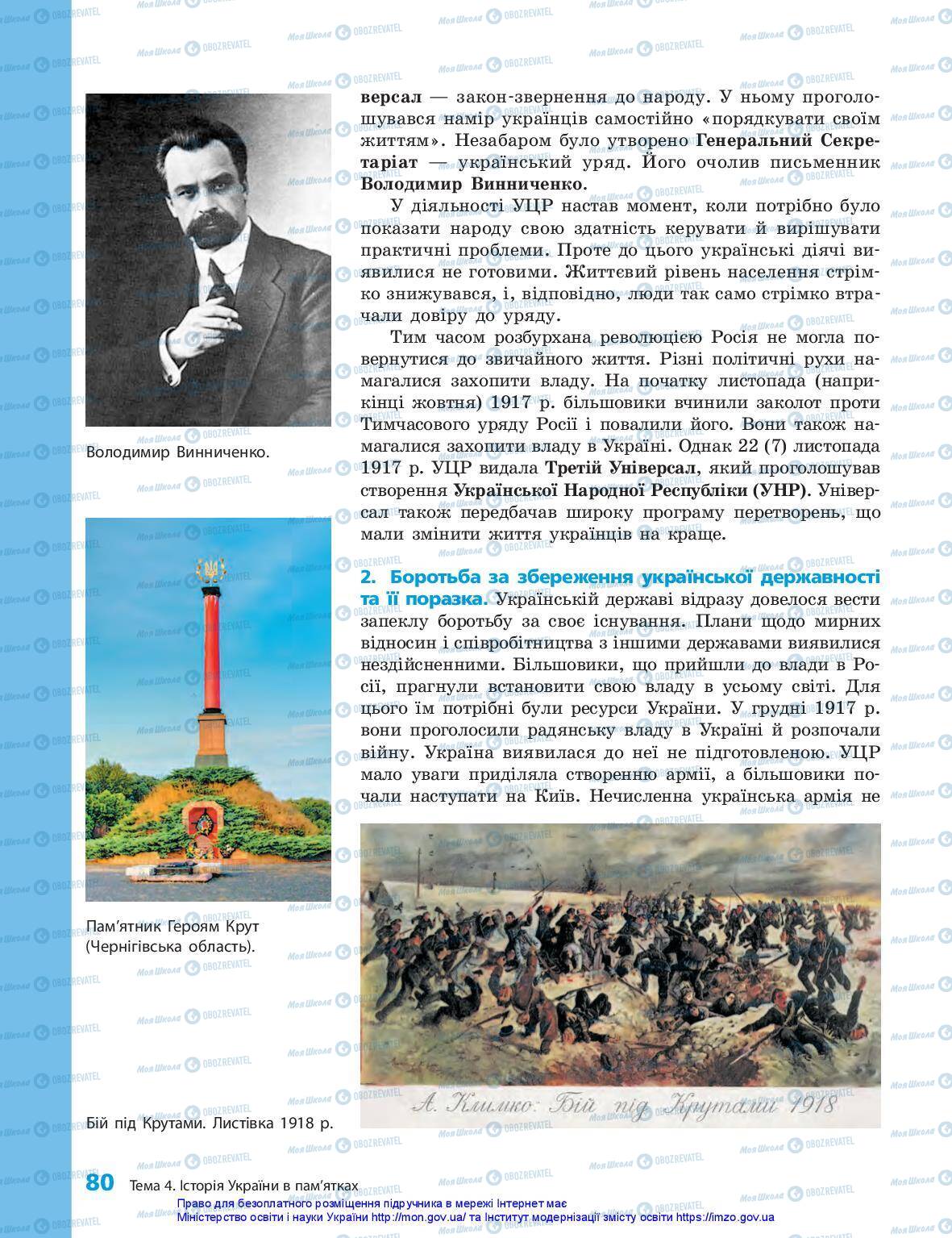 Учебники История Украины 5 класс страница 80