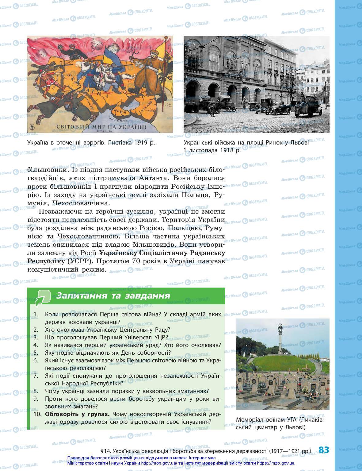 Підручники Історія України 5 клас сторінка 83