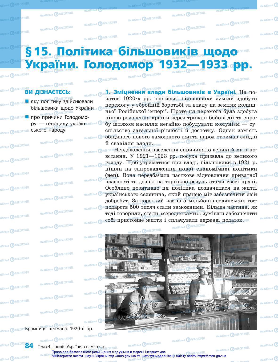 Підручники Історія України 5 клас сторінка 84