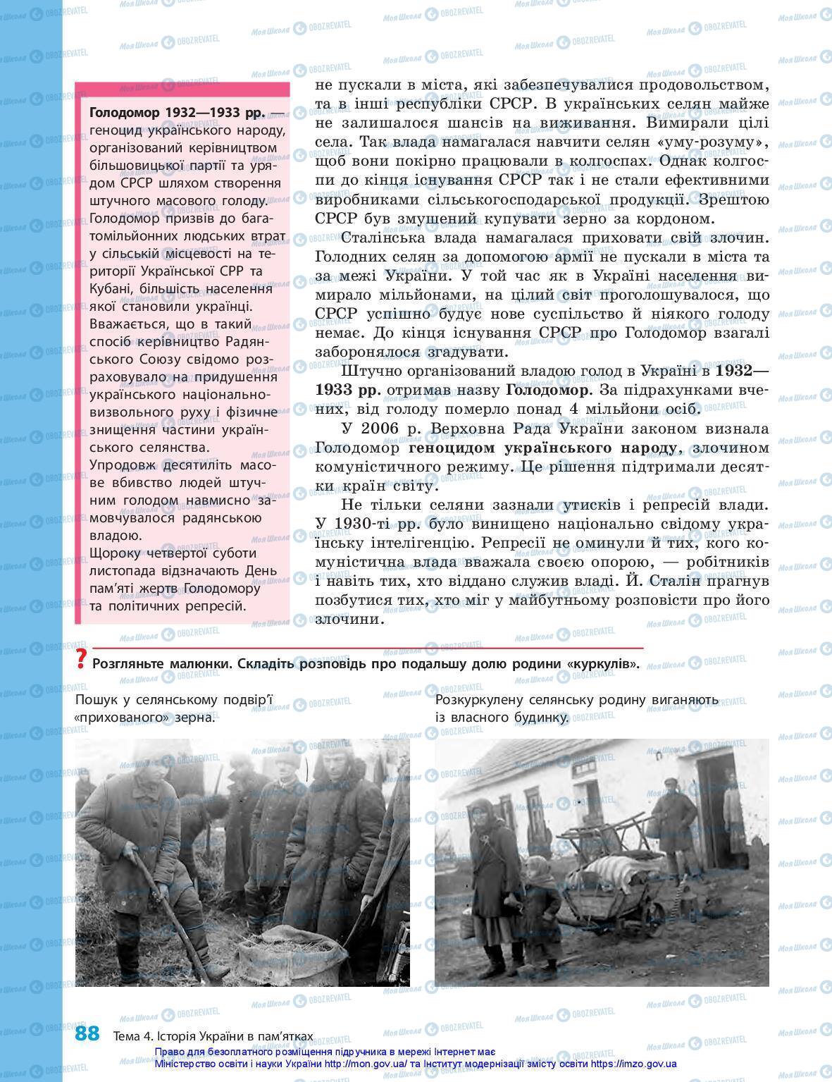 Учебники История Украины 5 класс страница 88