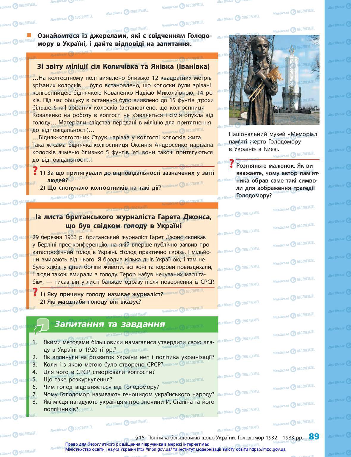 Учебники История Украины 5 класс страница 89