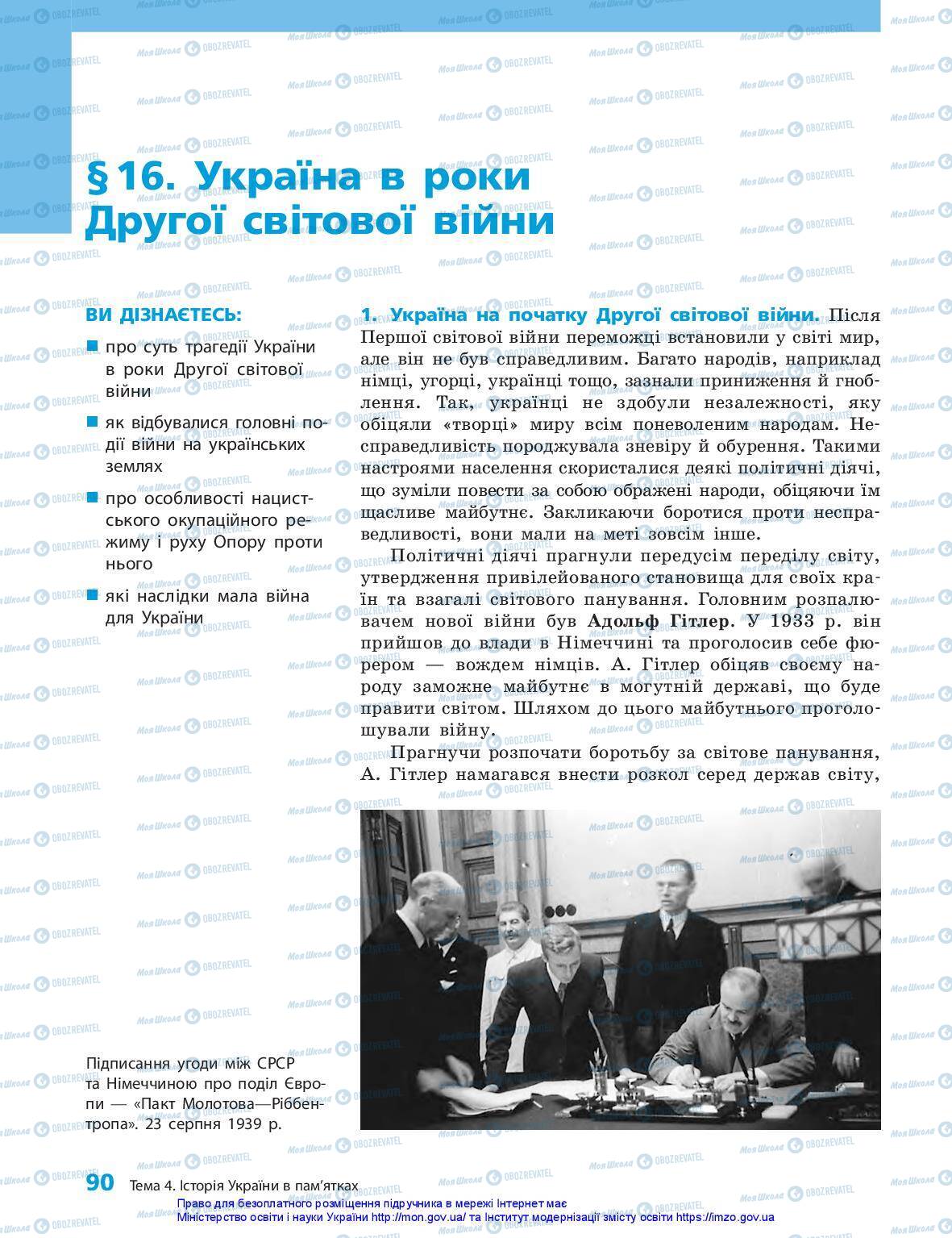 Підручники Історія України 5 клас сторінка 90