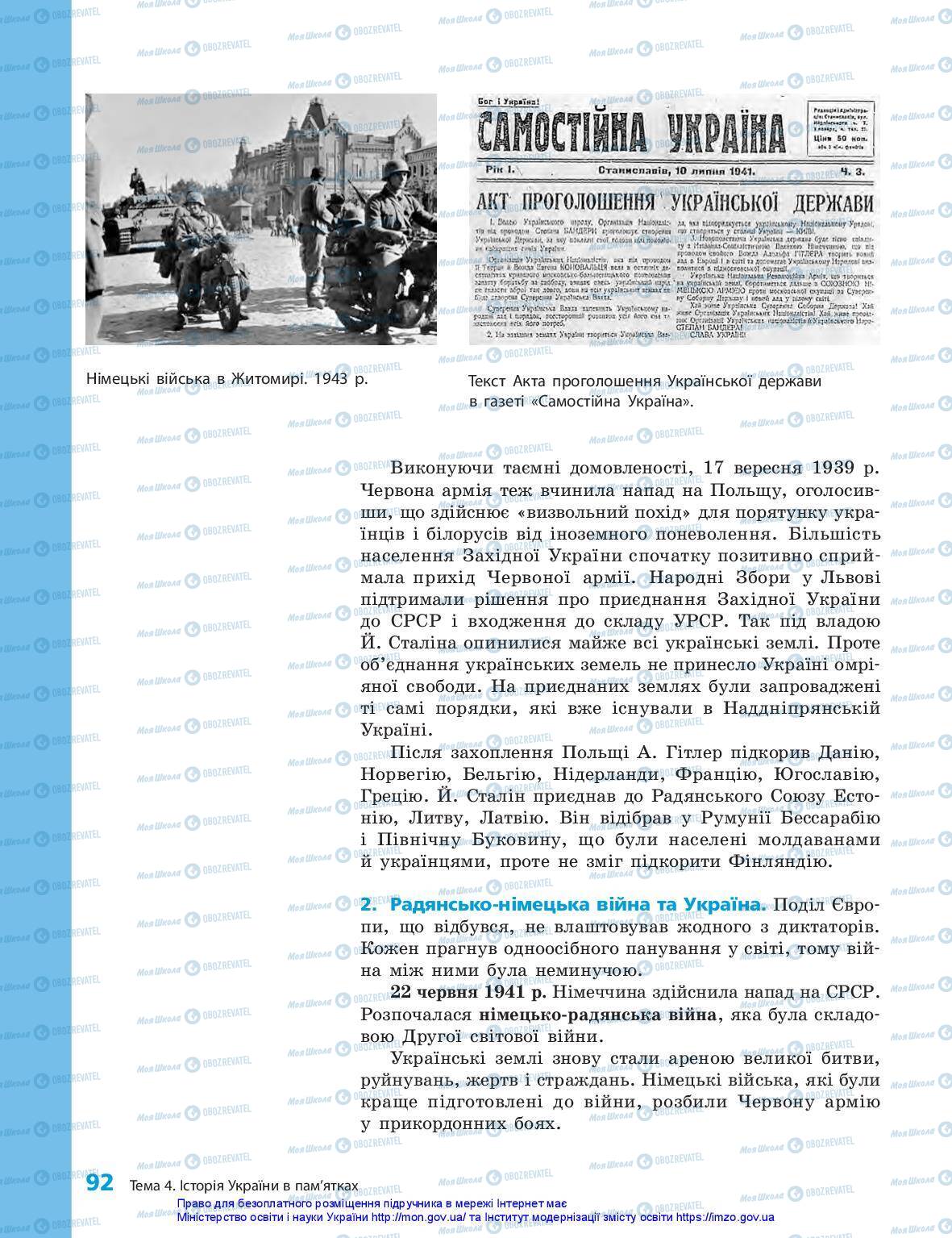 Підручники Історія України 5 клас сторінка 92