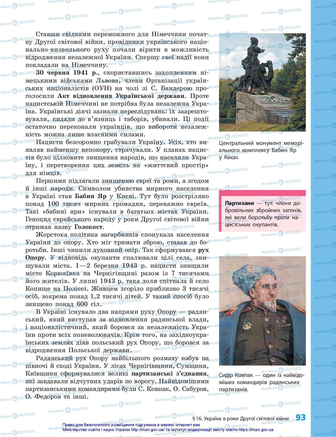 Учебники История Украины 5 класс страница 93