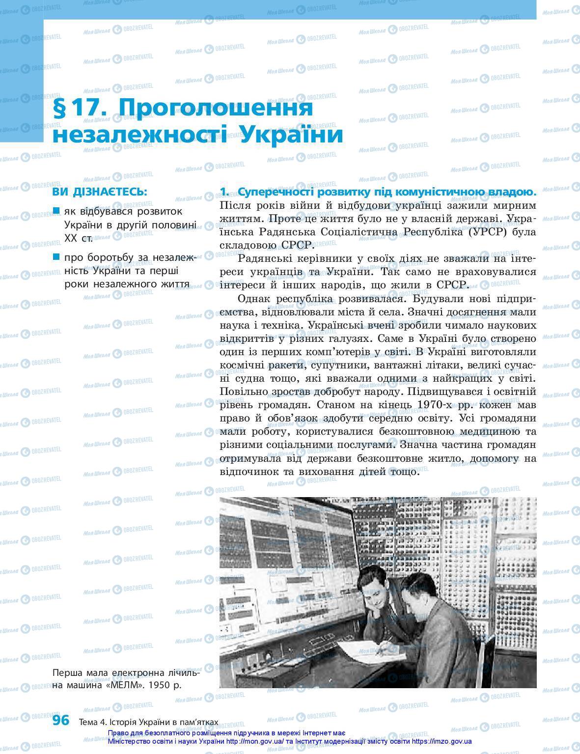 Підручники Історія України 5 клас сторінка 96