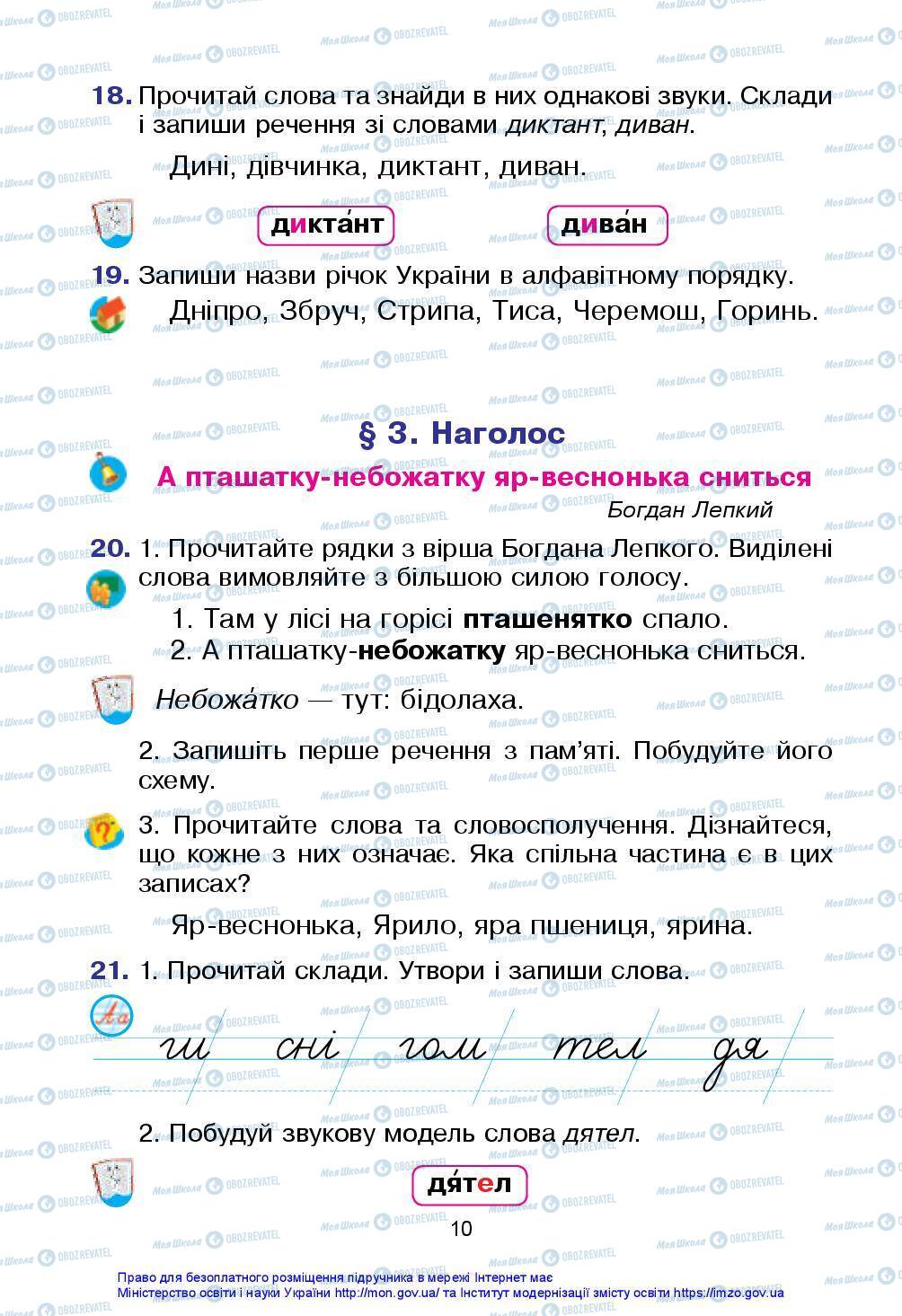 Підручники Українська мова 2 клас сторінка 10