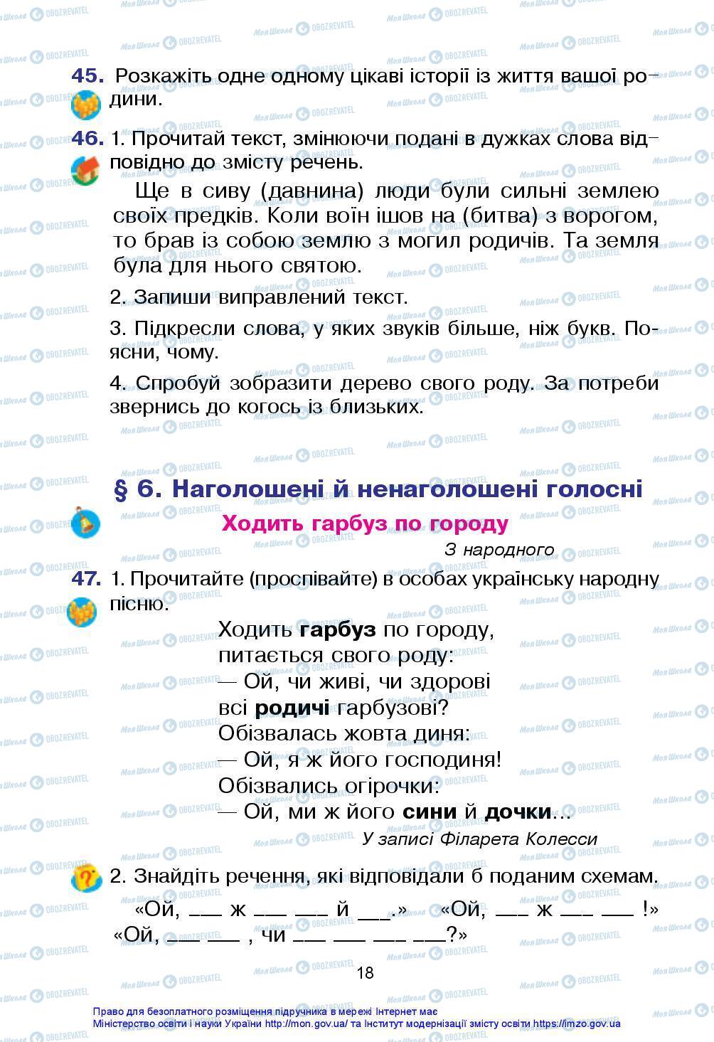 Підручники Українська мова 2 клас сторінка 18