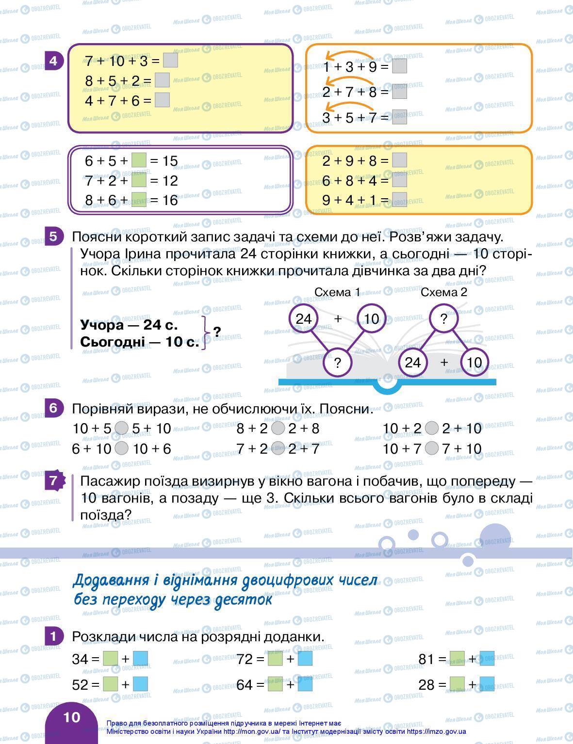 Учебники Математика 2 класс страница 10