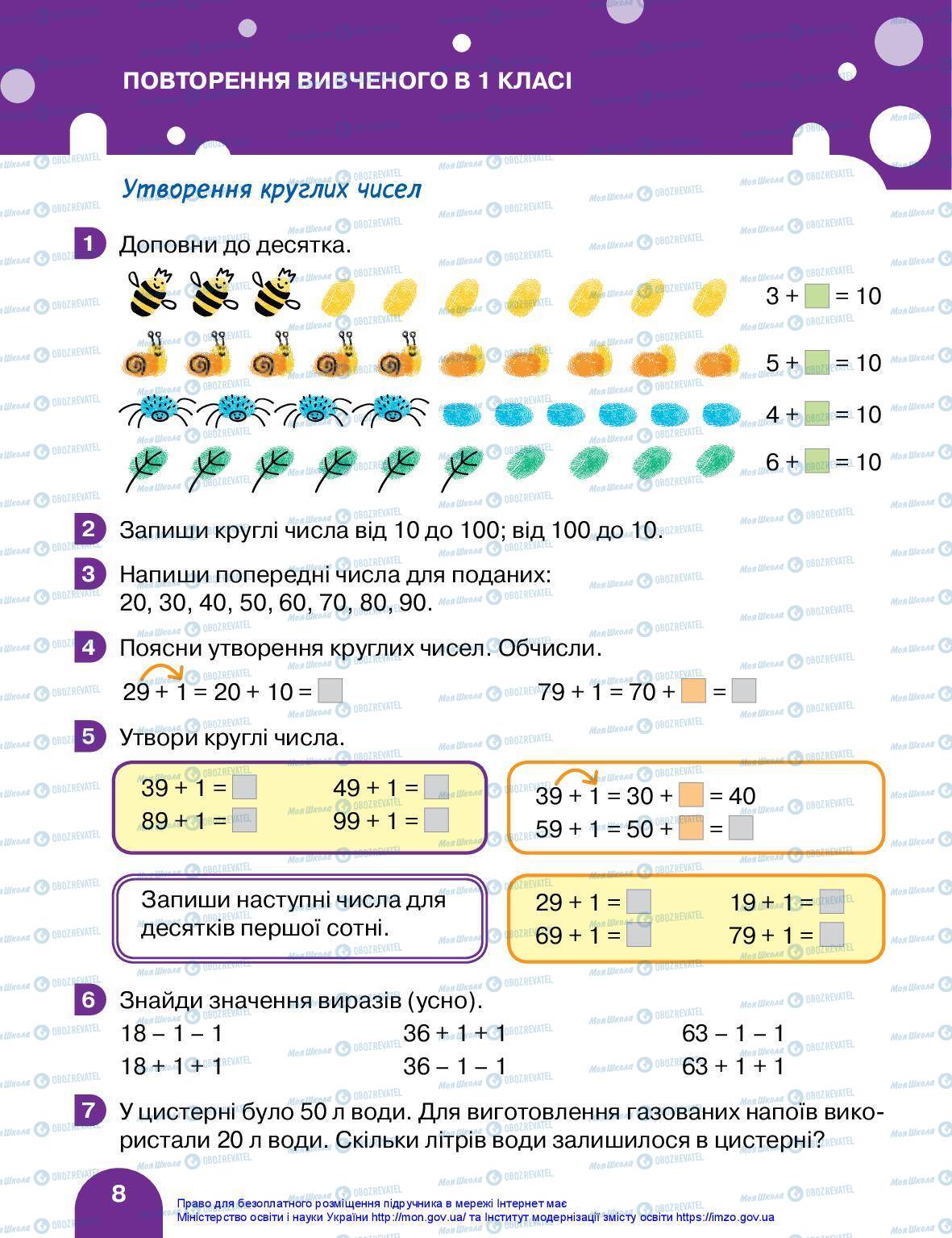 Підручники Математика 2 клас сторінка 8