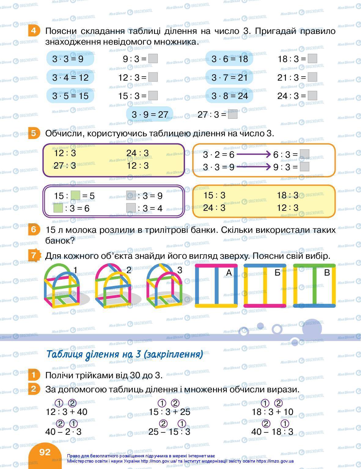 Підручники Математика 2 клас сторінка 92