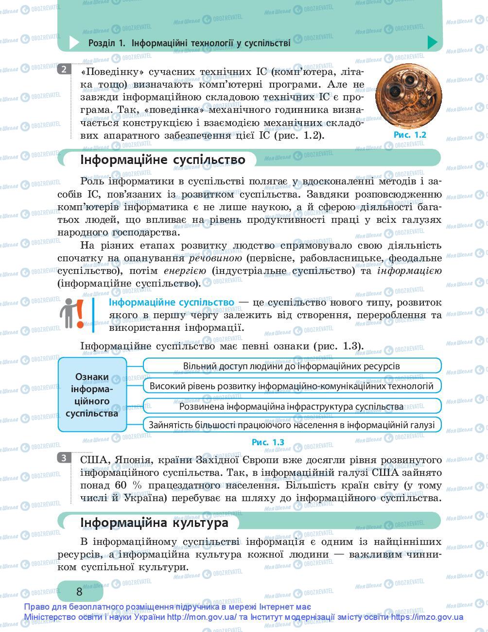 Підручники Інформатика 9 клас сторінка 8