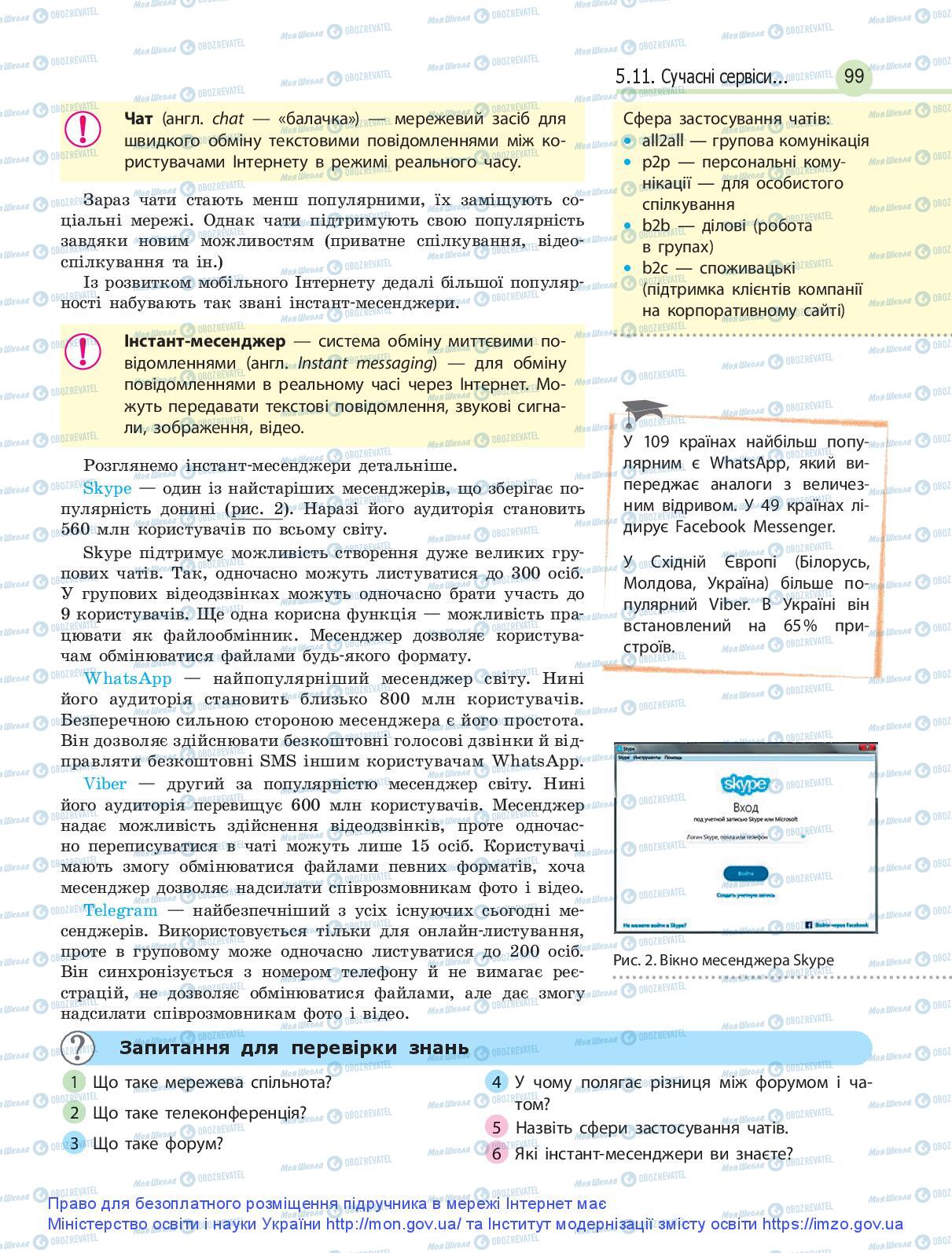 Підручники Інформатика 9 клас сторінка 99