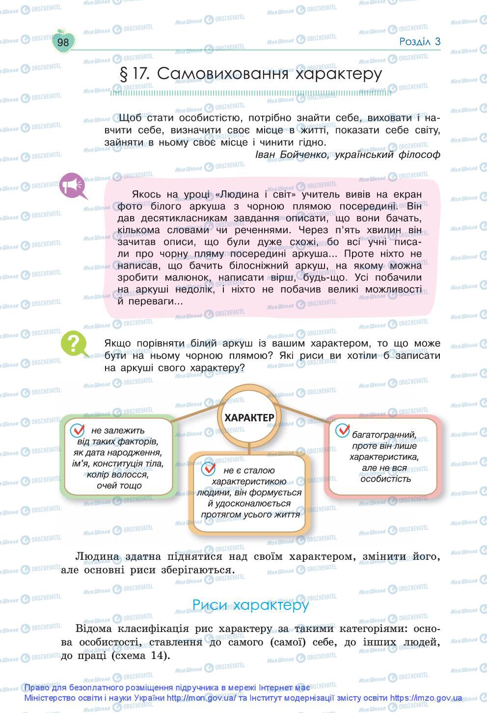 Підручники Основи здоров'я 9 клас сторінка 98