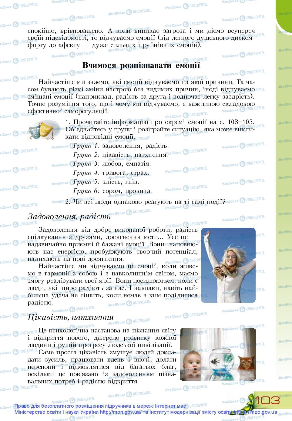 Учебники Основы здоровья 9 класс страница 103