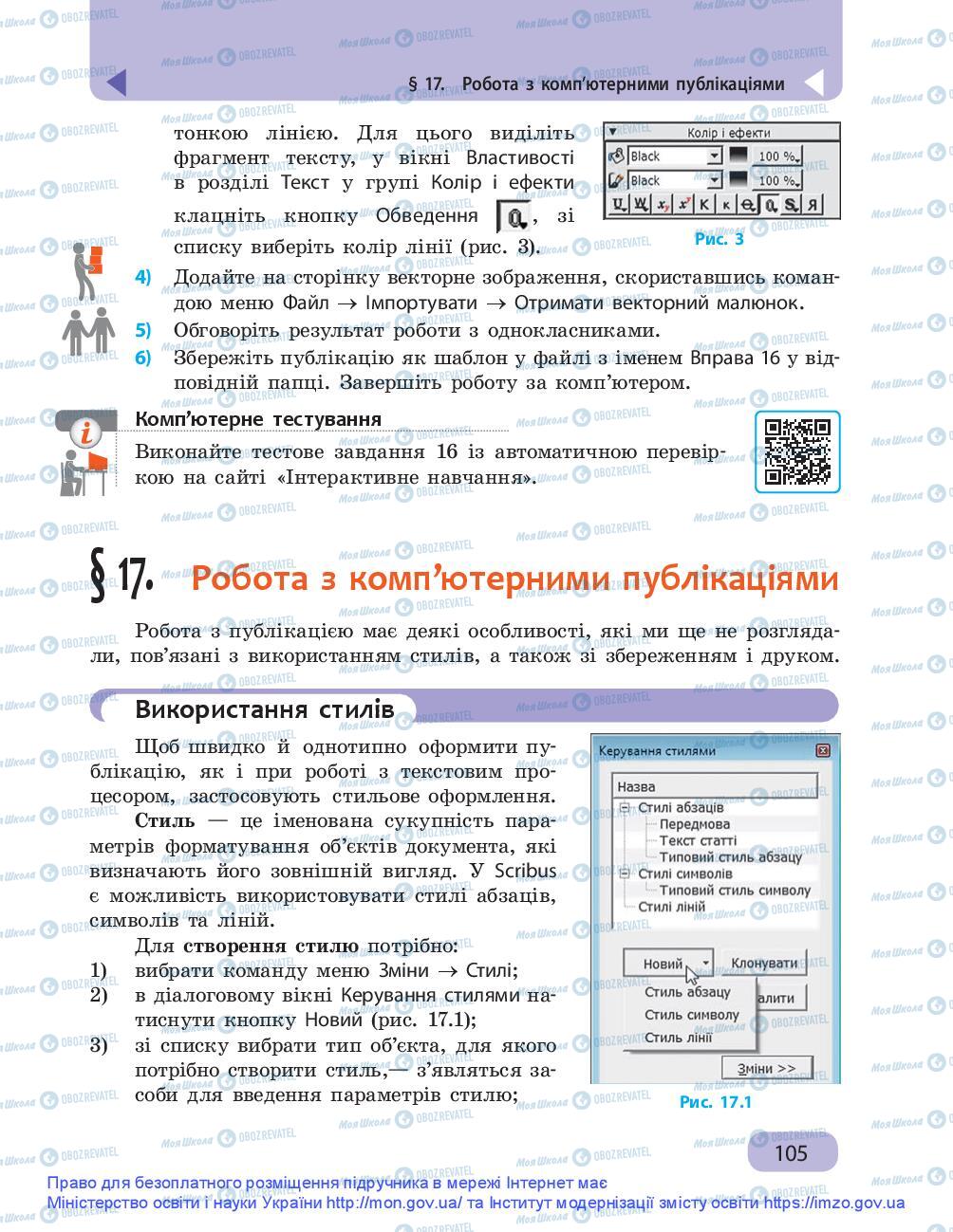 Учебники Информатика 9 класс страница 105