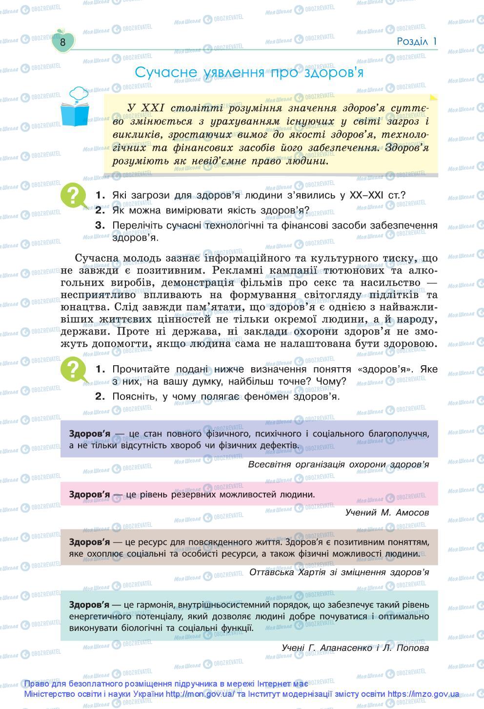 Підручники Основи здоров'я 9 клас сторінка 8