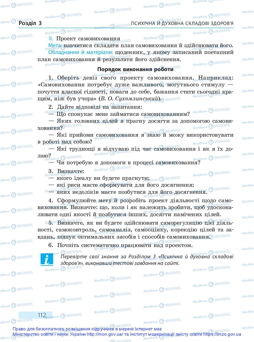 Підручники Основи здоров'я 9 клас сторінка 112