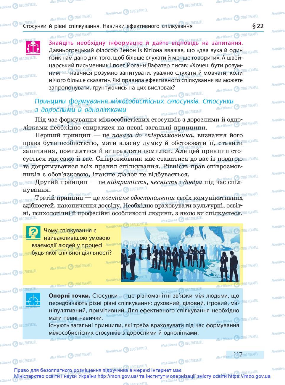 Підручники Основи здоров'я 9 клас сторінка 117