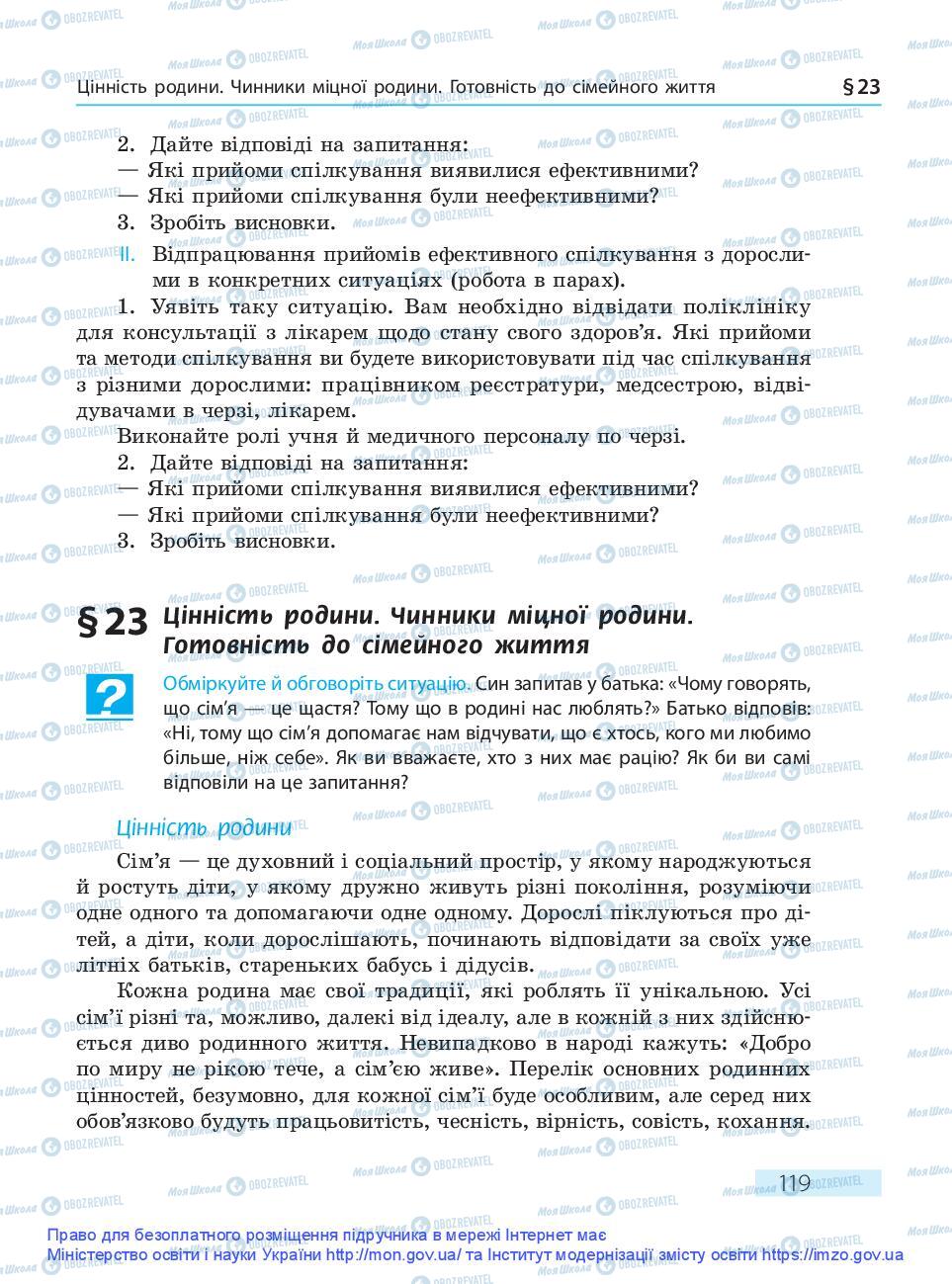 Підручники Основи здоров'я 9 клас сторінка 119