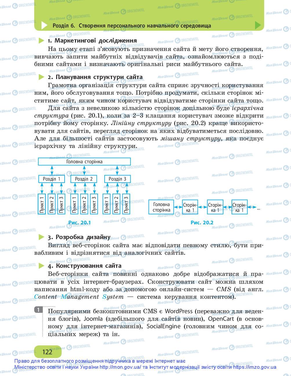 Учебники Информатика 9 класс страница 122