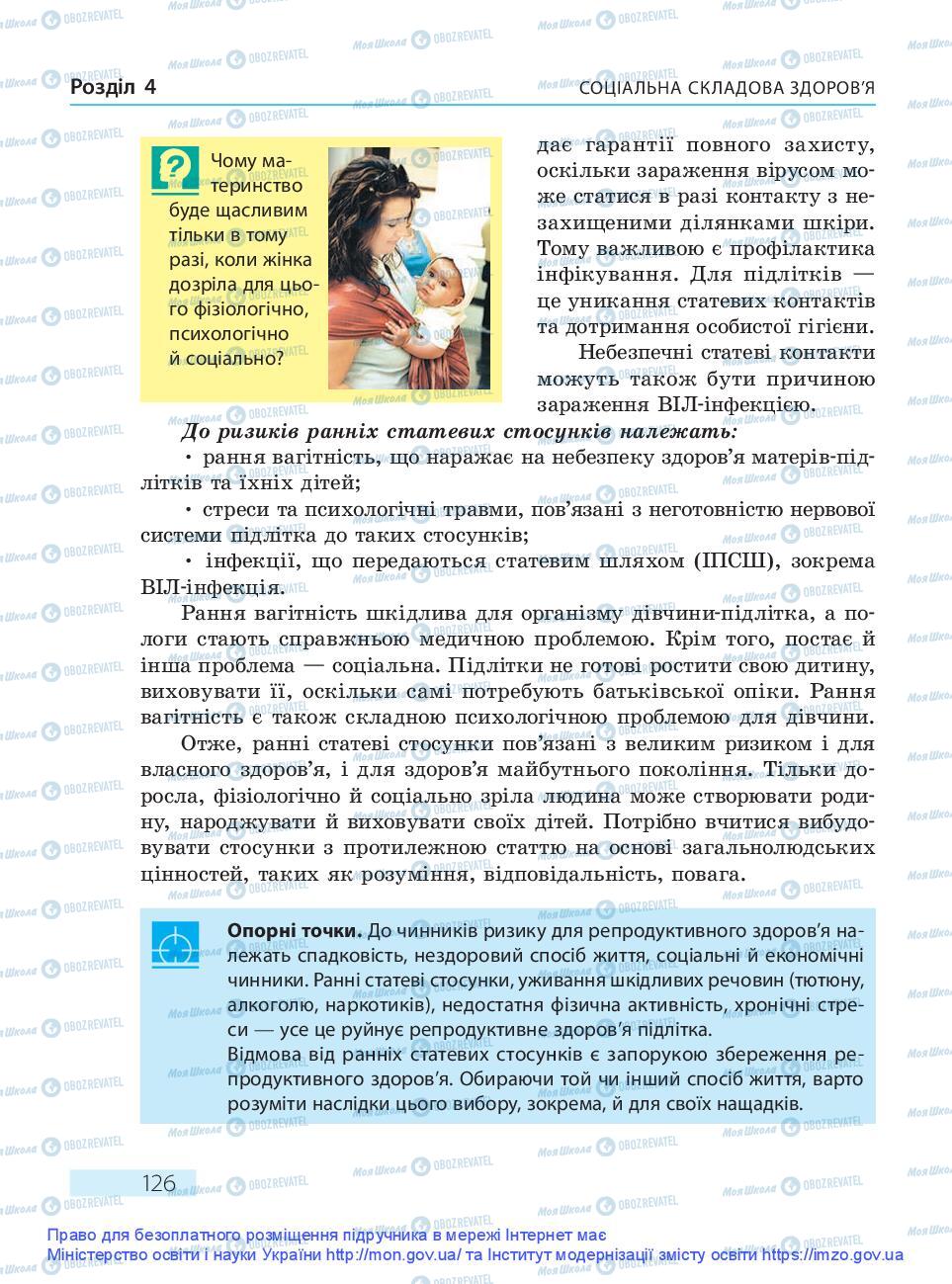 Підручники Основи здоров'я 9 клас сторінка 126