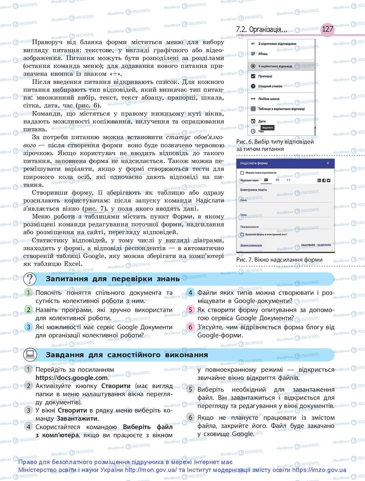 Підручники Інформатика 9 клас сторінка 127