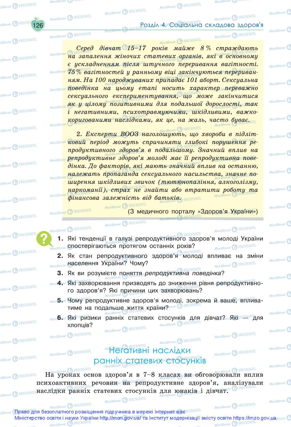 Підручники Основи здоров'я 9 клас сторінка 126