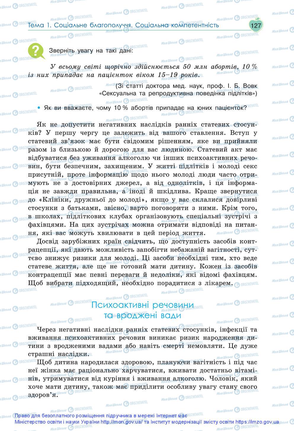 Підручники Основи здоров'я 9 клас сторінка 127