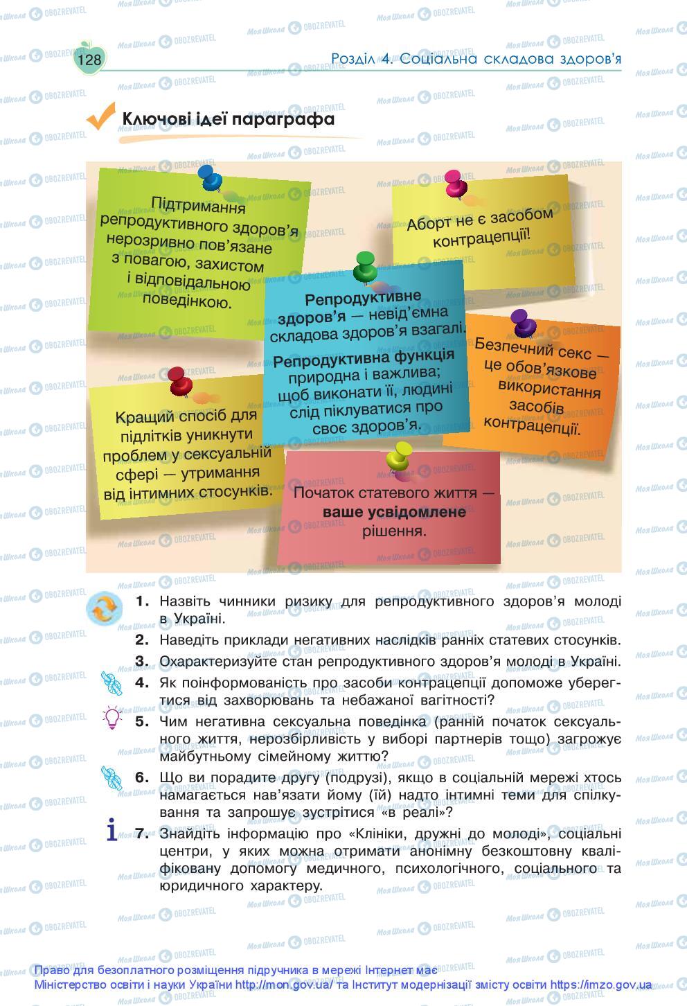 Учебники Основы здоровья 9 класс страница 128