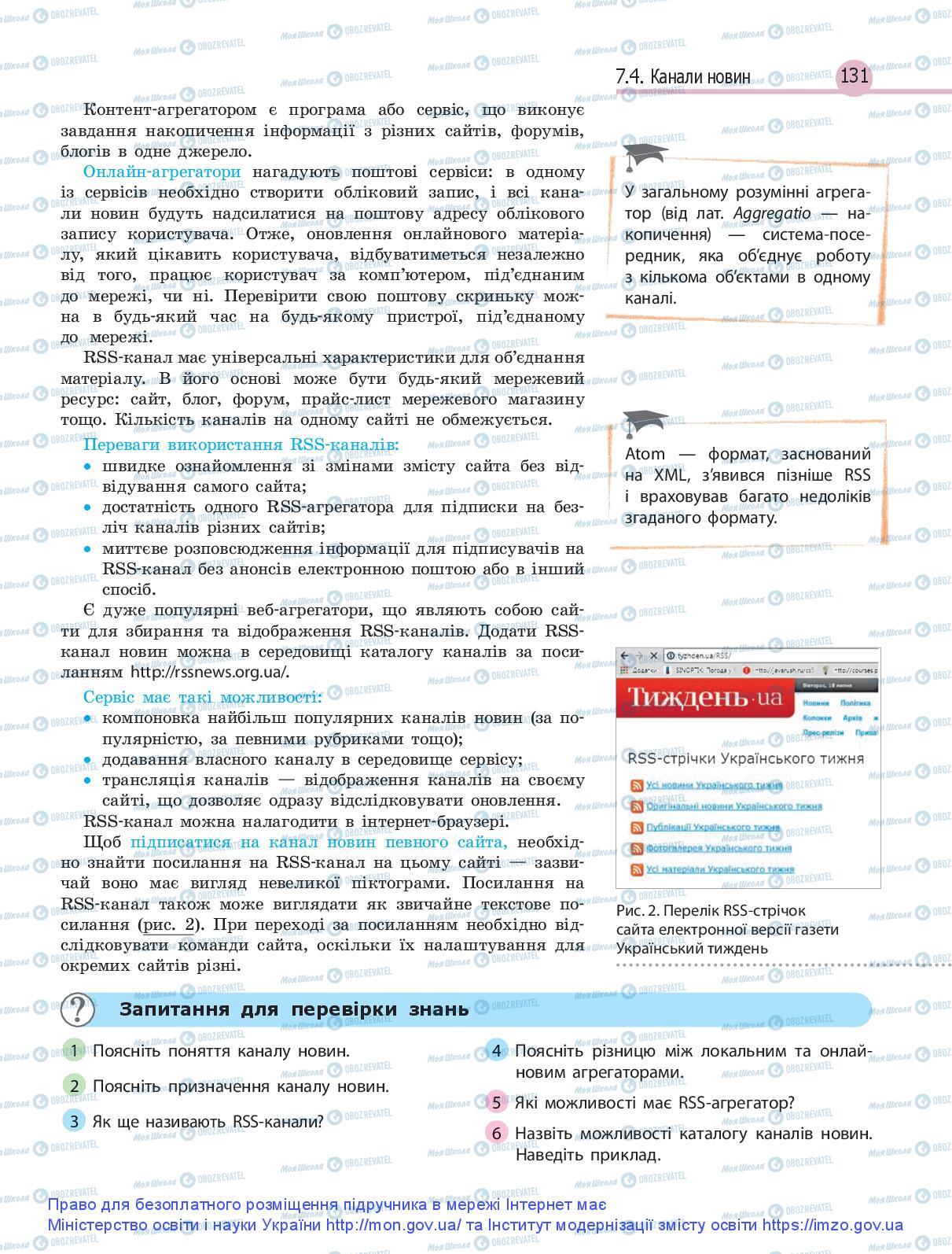 Підручники Інформатика 9 клас сторінка 131