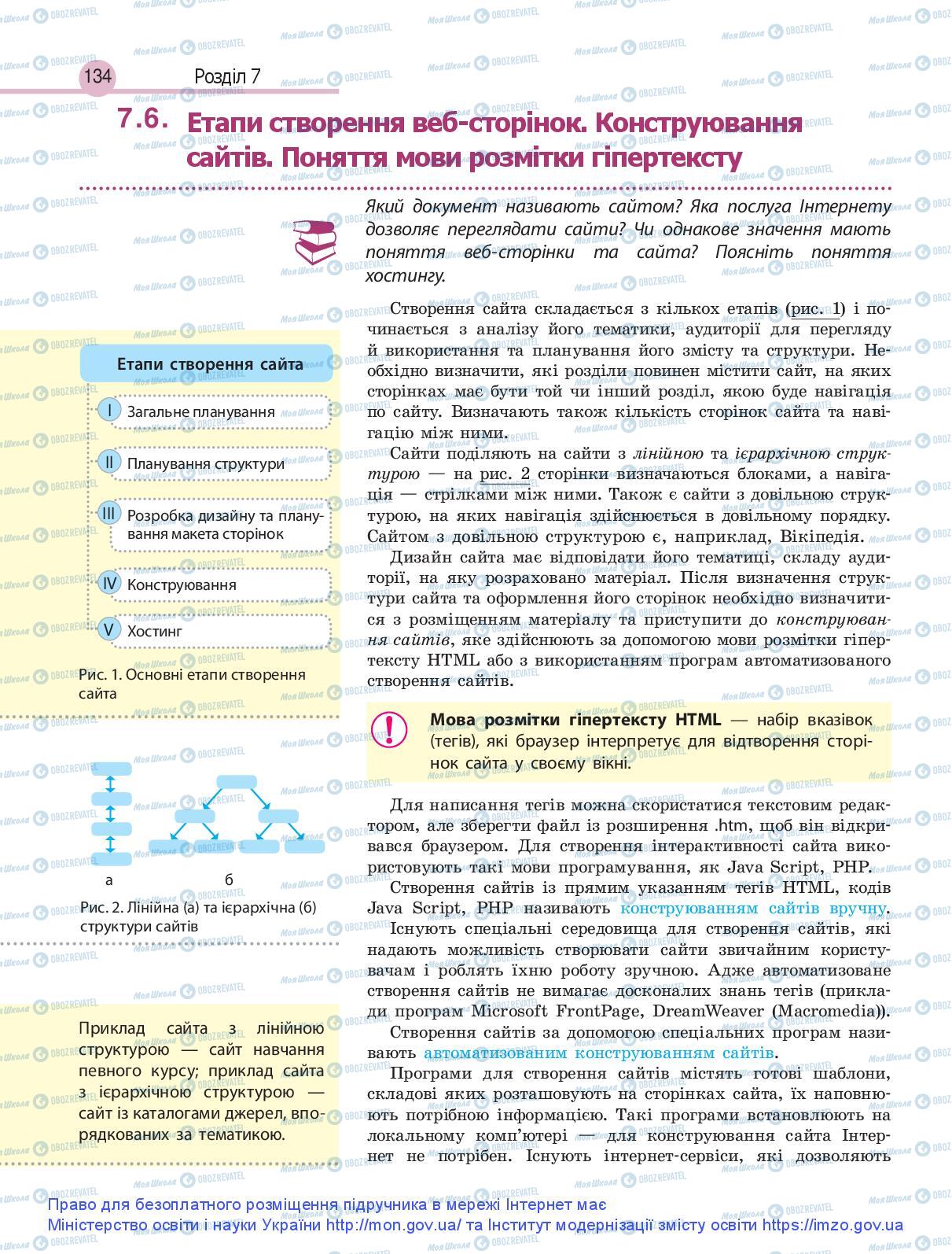 Підручники Інформатика 9 клас сторінка 134