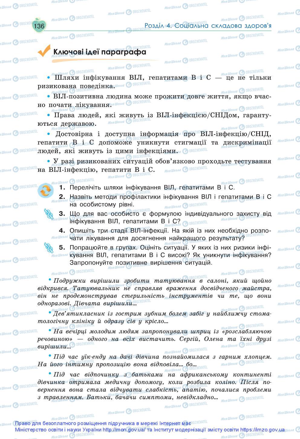 Підручники Основи здоров'я 9 клас сторінка 136