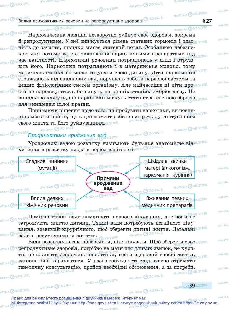 Підручники Основи здоров'я 9 клас сторінка 139